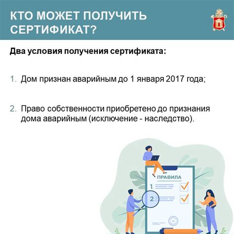 Правила получения сертификата