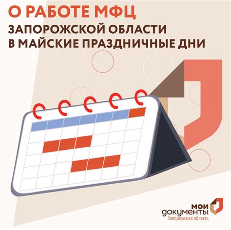 Правила посещения МФЦ в праздничные дни