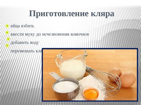 Правила приготовления теста