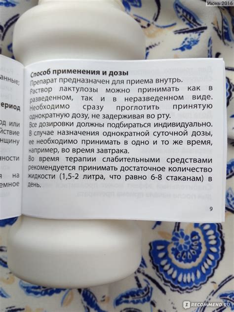 Правила приема Дюфалака
