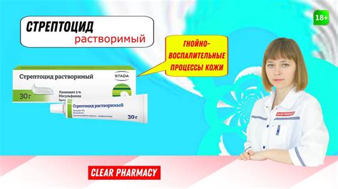 Правила применения стрептоцида для ран