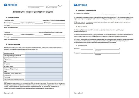 Правила приобретения и продажи автомобиля