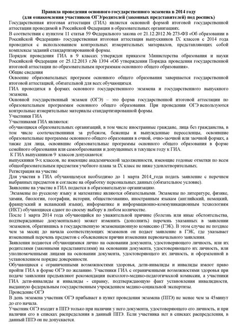 Правила проведения