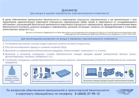 Правила проведения голосовой рекламы