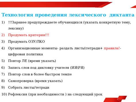 Правила проведения диктанта сердечко