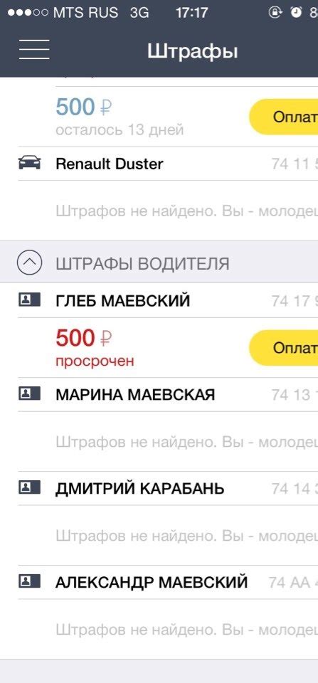 Правила проверки штрафов