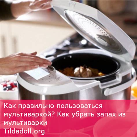 Правила профилактической очистки мультиварки