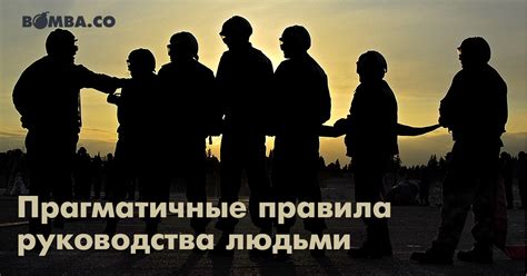 Правила руководства