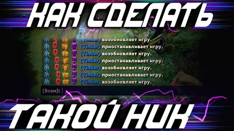 Правила смены ников в игре