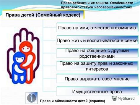 Правила съемки и защиты прав детей
