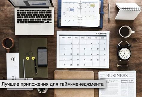 Правила тайм-менеджмента для максимальной эффективности