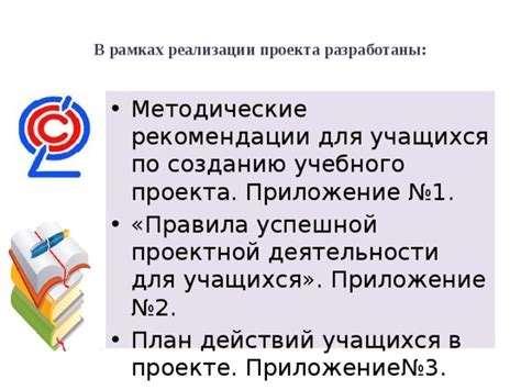 Правила успешной реализации проекта
