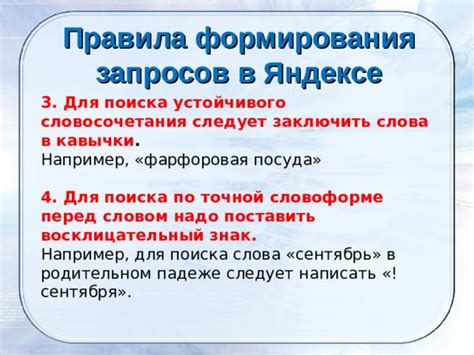 Правила формирования идеального словосочетания