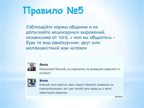 Правило 3: Соблюдайте нормы стиля и языка