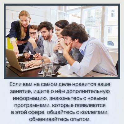 Правило 6: Общайтесь с преподавателями и коллегами