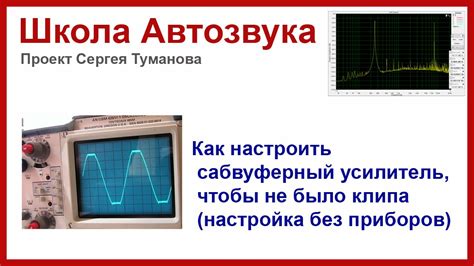 Правильная настройка усилителя