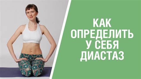 Правильная осанка и позы для уменьшения диастаза прямых мышц живота