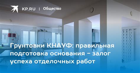 Правильная подготовка основания стены