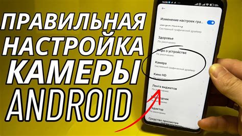 Правильная позиция камеры