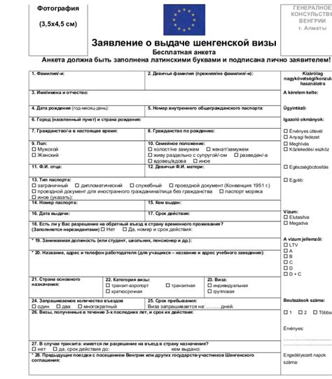 Правильное заполнение анкеты и подача заявления