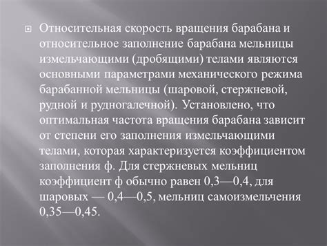 Правильное заполнение барабана
