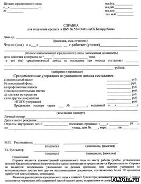 Правильное заполнение заявления на получение справки о доходах