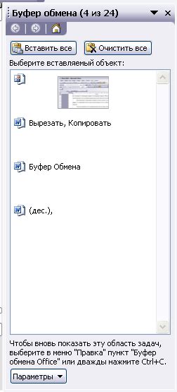 Правильное использование буфера обмена