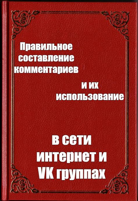 Правильное использование комментариев
