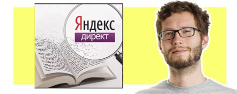 Правильное использование негативных ключевых слов в Яндекс Директ