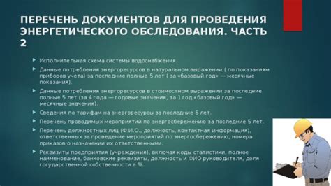 Правильное использование приборов энергетического потребления