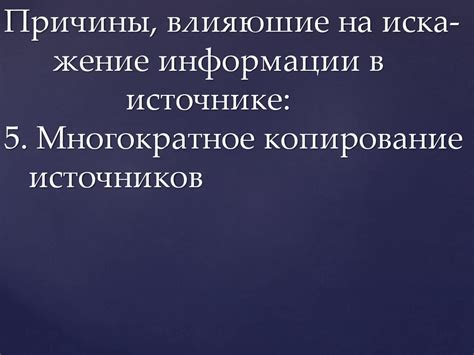 Правильное копирование источников информации
