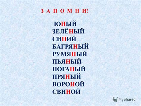 Правильное написание слов: пряный почему одна н в слове