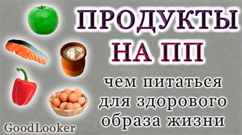 Правильное питание и напитки