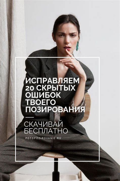 Правильное позирование и выражение лица