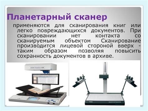 Правильное расположение документов при сканировании