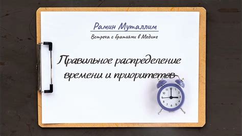 Правильное распределение приоритетов