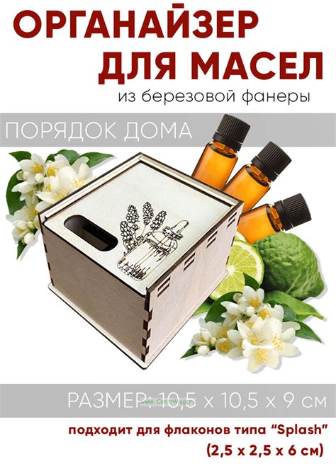 Правильное хранение аромамасел: советы для сохранения качества и аромата