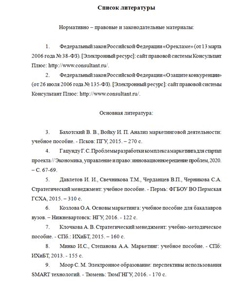 Правильное цитирование постановления