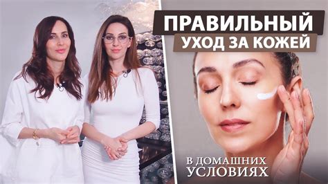 Правильный уход за кожей в домашних условиях