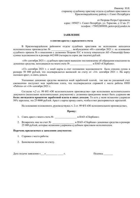 Правовая база для возможности ареста доли квартиры