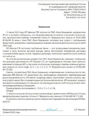 Правовая основа блокировки счетов