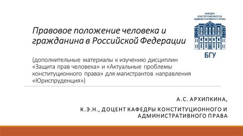 Правовое положение и важные аспекты