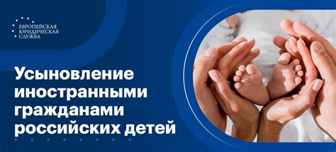 Правовое регулирование усыновления российских детей в США