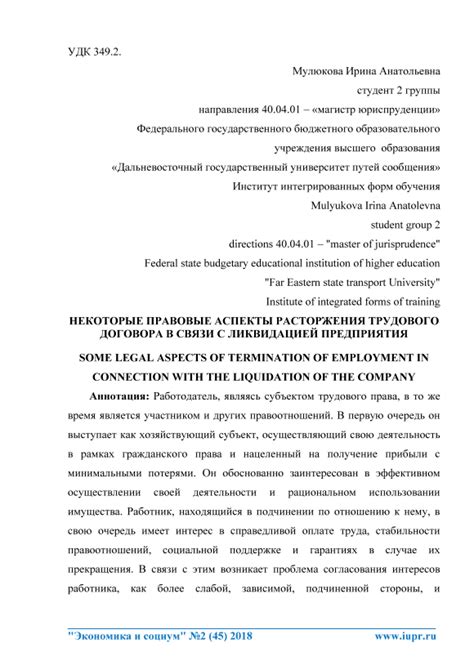 Правовые аспекты договора задним числом