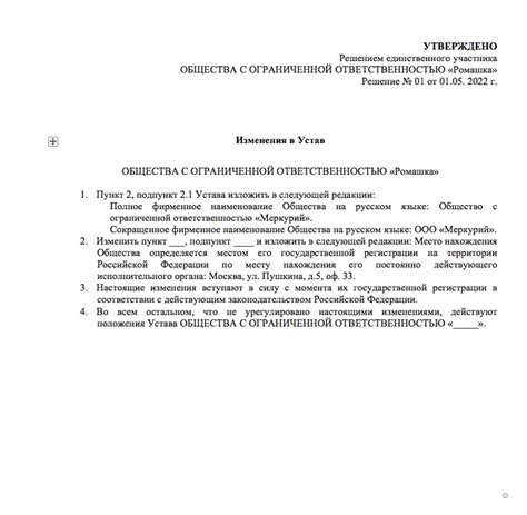 Правовые аспекты изменения устава