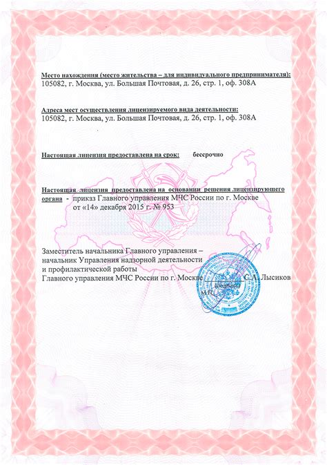Правовые аспекты и разрешительная документация
