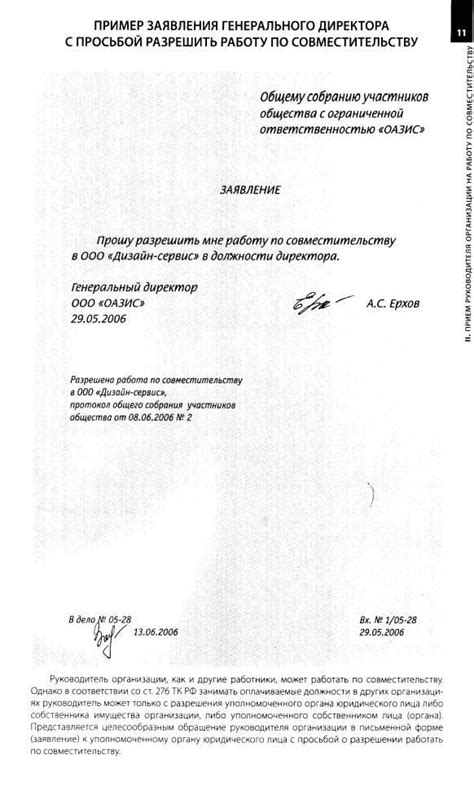 Правовые аспекты работы генерального директора по совместительству