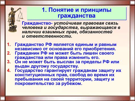 Правовые основы сохранения гражданства России