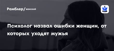 Правосторонние ошибки у женщин:
