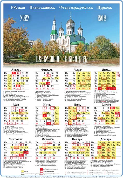 Праздники и календарь церкви Шабаны